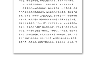 忠誠為民敬業(yè)奉獻以實際行動踐行人民警察的初心使命-“治庸懶強擔當樹新風”主題實踐公安機關征文