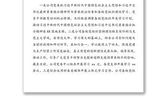 公司黨委意識形態和輿情風險隱患排查自查情況報告范文