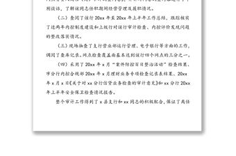 關(guān)于對xx銀行xx支行行長xx同志的離任審計報告范文