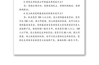 公文材料:黨的建設和組織工作基礎知識100題(一)