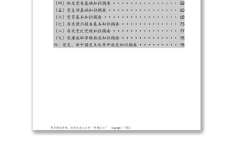 机关党建基础知识汇编(1)