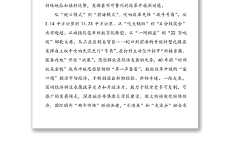 党员学习习近平总书记在深圳经济特区建立40周年庆祝大会并发表重要讲话心得体会感悟