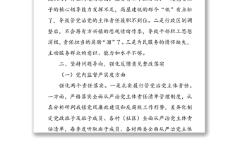 關(guān)于政治生態(tài)評價反饋問題整改情況的報(bào)告