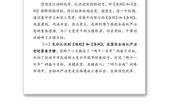 組工干部要做學(xué)習(xí)黨規(guī)黨紀(jì)的模范——學(xué)黨規(guī)黨紀(jì)的心得體會(huì)