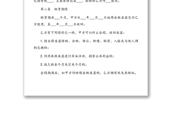 民法典房屋租賃合同范本