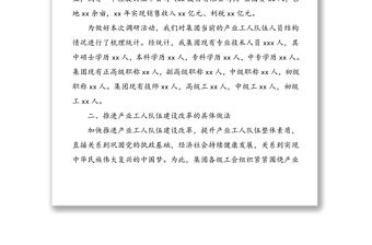 公司關于推進新時期產業工人隊伍建設改革調研報告