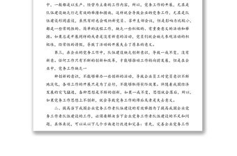 如何加強(qiáng)黨務(wù)工作者隊(duì)伍建設(shè)