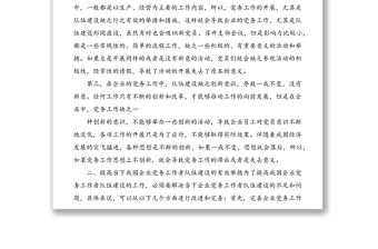 如何加強黨務(wù)工作者隊伍建設(shè)