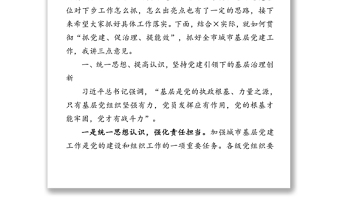 在全市城市基層黨建工作座談會(huì)上的講話