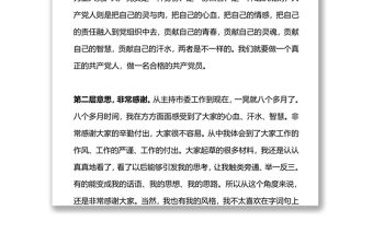 在黨支部主題黨日活動上的講話