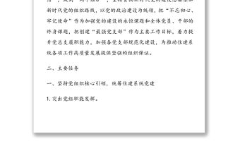 2020年住建局黨支部建設工作計劃