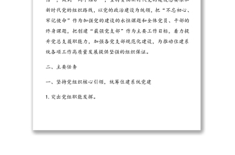 2020年住建局黨支部建設(shè)工作計劃