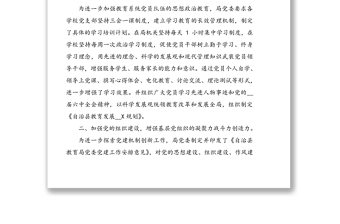 關(guān)于黨支部建設(shè)2020年度工作報(bào)告總結(jié)范文3篇