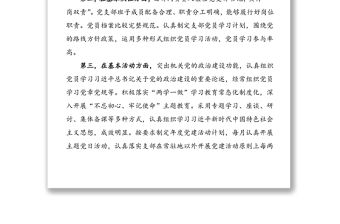 xx黨支部達標創星自評報告