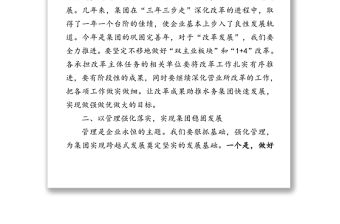 在公司全體領導干部大會上的講話