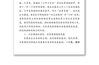 在公司全體領(lǐng)導(dǎo)干部大會(huì)上的講話 在公司全體領(lǐng)導(dǎo)干部大會(huì)上的講話