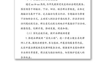 2020年度平安建設法治建設工作計劃