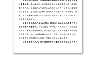 河北省政协十二届十六次常委会会议大会发言材料汇编（8篇）
