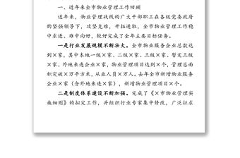 全面提高物業服務水平——在全市物業管理工作會議上的講話