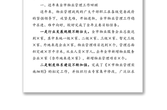 全面提高物業(yè)服務水平——在全市物業(yè)管理工作會議上的講話