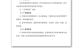 機關“文明科室”創建活動方案