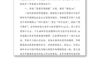 2020年xx街道黨政領導班子述職報告