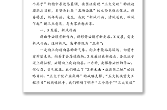 在X市委X屆X次全會(huì)暨經(jīng)濟(jì)工作會(huì)議第X次全體會(huì)議上的講話