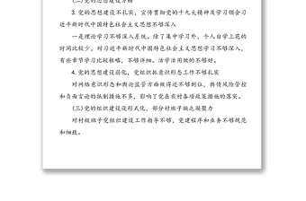 巡察反饋意見整改專題民主生活會(huì)個(gè)人發(fā)言提綱