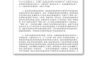 鎮(zhèn)黨委書記關(guān)于農(nóng)村基層組織建設(shè)調(diào)研報(bào)告
