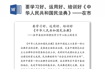 中共苏州市委组织部党员应知应会基本读本2022版
