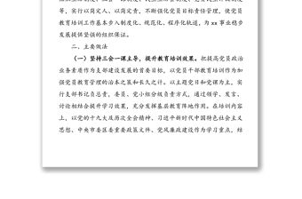 20xx年黨員教育培訓工作總結