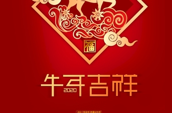 中国红新年到牛气冲天牛年海报设计模板图片