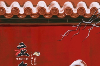 二十四节气之立冬故宫中国风红色喜庆海报设计模板图片