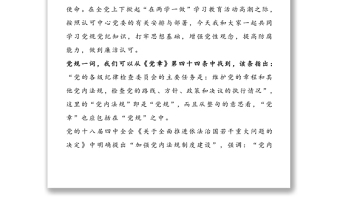 專題黨課講稿:嚴(yán)明黨規(guī)黨紀(jì)，增強(qiáng)黨性觀念