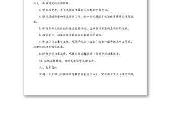 學(xué)校工作計(jì)劃（2020-2021學(xué)年度）（中學(xué)）