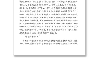 2020年紀委工作總結（集團公司）