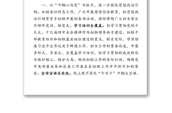 主动作为 勇于担当 为推动高质量发展走在前列贡献巾帼力量——在区妇联工作会议上的讲话