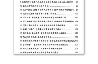 公文材料：長沙市長鄭建新歷年講話文章匯編