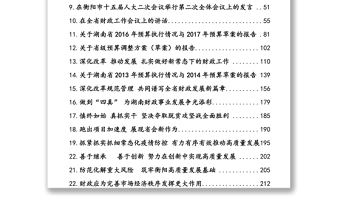 公文材料：長(zhǎng)沙市長(zhǎng)鄭建新歷年講話文章匯編