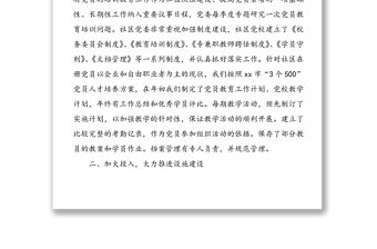 社區黨員教育培訓工作總結