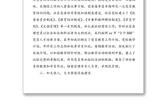 社區(qū)黨員教育培訓(xùn)工作總結(jié)