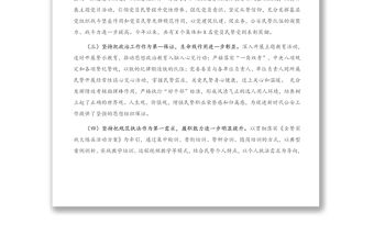 2020年X公安局民警思想狀況調(diào)研報告