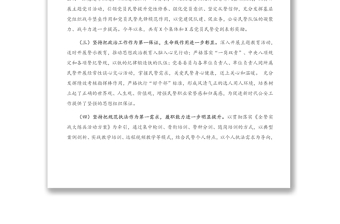 2020年X公安局民警思想狀況調(diào)研報告