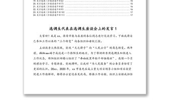 選調(diào)生代表在選調(diào)生座談會(huì)上的發(fā)言匯編（24篇）