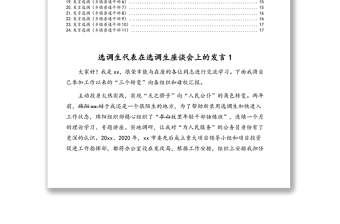 選調(diào)生代表在選調(diào)生座談會上的發(fā)言匯編（24篇）