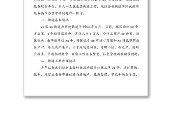 調(diào)研報(bào)告：12345政府服務(wù)熱線工單辦理狀況及思考（街道熱線）