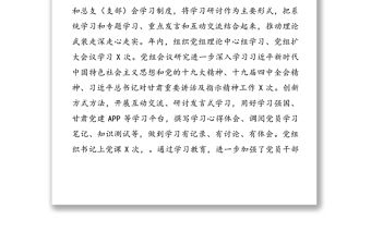 2020年黨建工作總結（黨組）