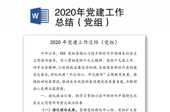 2023年党建工作总结模板