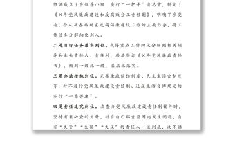 黨員領(lǐng)導(dǎo)干部述職述責(zé)述廉報(bào)告