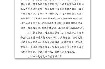 2020年度辦公室、教育培訓和人事工作總結